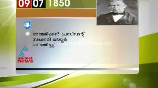 Historical Events on 9th July | ജൂലൈയിലെ ചരിത്രസംഭവങ്ങൾ