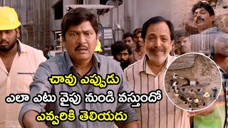 చావు ఎప్పుడు ఎలా ఎటు వైపు నుండి వస్తుందో ఎవ్వరికి | Anukoni Prayanam Movie Scenes | Rajendra Prasad