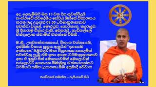 Ven.Hedigalle Chandaloka Thero - 2017.12.13 - 08.00 Guwanviduli Dharmanushasanawa