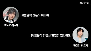 라디오 회식에 있었던 일을 이야기하는 오노디와 카밍