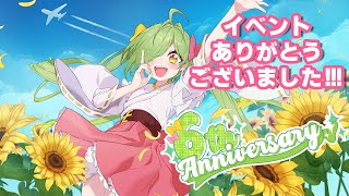 【振り返り】イベント本当にありがとうございました！！！ #舞鶴よかと6周年