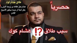 نعم وقع الطلاق بشكل رسمي .والسبب لي راه محيركم كامل راح تلقاو الاجابة عنو