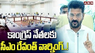 కాంగ్రెస్ నేతలకు సీఎం రేవంత్ వార్నింగ్..! |CM Revanth Warning To Congress Leaders |CLP Meeting |ABN