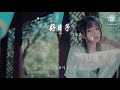 宋祖英 好日子『今天是個好日子 心想的事兒都能成』【動態歌詞lyrics】