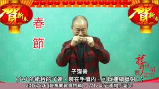 20160206 聾視聞祝賀大家新年快樂