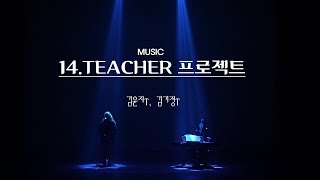 대구보컬학원 | vocal Class | five music\u0026dance | 2016 발표회 l 김윤지선생님 l new york state of mind l billy joel