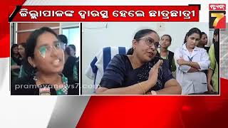 Students irate over ragging in Nursing College | କଳାହାଣ୍ଡି ନର୍ସିଂ କଲେଜରେ ରାଗିଂକୁ ନେଇ ଗଣ୍ଡଗୋଳ