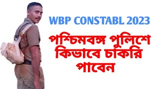 How To Become Wb Police In 2023/কিভাবে পশ্চিমবঙ্গ পুলিশে চাকরি পাবেন