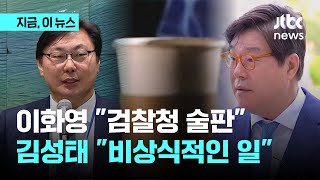 이화영 '검찰청 술판' 주장에 처음 입 연 김성태…\