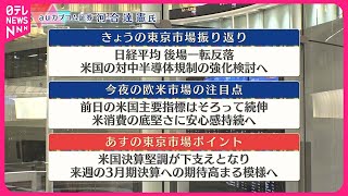 【7月17日の株式市場】株価見通しは？  河合達憲氏が解説