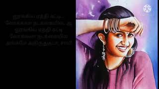 என் சாமி.. என் சாமி.. வாயா சாமி..