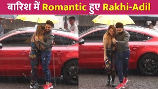 बारिश में Boyfriend Adil संग Romantic हुई Rakhi Sawant !