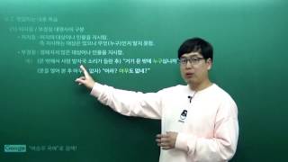 [이승우 국어] 2-4-기타. 품사의 통용 및 헷갈리는 내용 복습