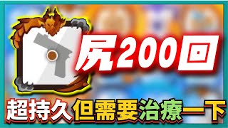 Random Dice骰子塔防－【持久】槍骰也能尻過200回！還是需要\