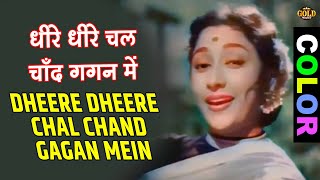 (COLOR) Dheere Dheere Chal Chand Gagan Mein | Rafi & Lata | Love Marriage | Dev Anand, Mala Sinha