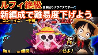 【裏技？】ルフィ絶級【サウスト】