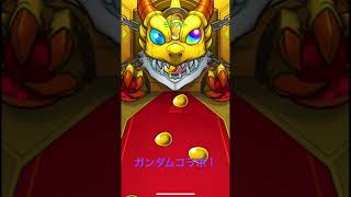 モンスト　機動戦士ガンダム　コラボガチャ　10連2回目　#モンスト #10連ガシャ #コラボガチャ #機動戦士ガンダム