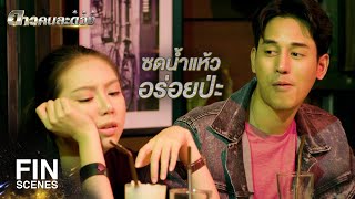 FIN | คิวเป๊ะ เพลงของคนปากกับใจไม่ตรงกันก็มา | ดาวคนละดวง EP.9 | Ch3Thailand