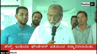 FELICITATION CERMONY OF S.M RASHEED HAJI || HELP INDIA FOUNDATION || MANGALURU