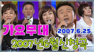 가요무대 6월 신청곡 / 현철 혜은이 주현미 김용임 강진 배일호 장윤정 [가요힛트쏭] KBS 2007.6.25 방송