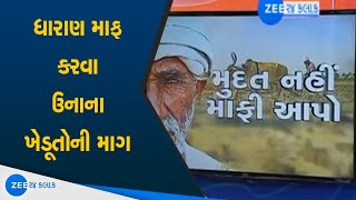 Una: ખેડૂતો સાથે ZEE 24 કલાકે કરી ખાસ વાતચીત, જાણો તેમનો શું છે મત? - ZEE 24 Kalak