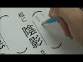 【漢字の読み方テスト】言葉の意味に合わせて筆跡を変える小学生