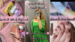 هذا هو الحمام ولا بلاش🌸عناية قبل أي مناسبة🌸خرجت عروسة🌸تهلاي فراسك بأقل تكاليف👌