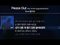 blase 블라세 peace out feat. khan foggyatthebottom lyrics 가사