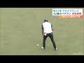 男子ゴルフの中日クラウンズ　ベテラン42歳岩田寛選手が２年ぶりＶ