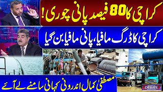 80% of Karachi's water stolen! | Mustafa Kamal brings out the inside story | Samaa Debate