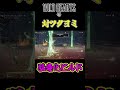 猛毒化ビルド【ワイルドハーツ】 shorts