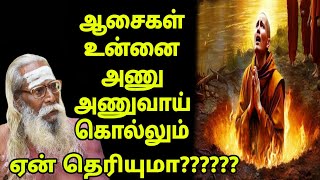 ஆசை உன்னை அனுஅனுவாய் கொல்லும் இதுவே விதி!! Brahma sutra kulu spiritual