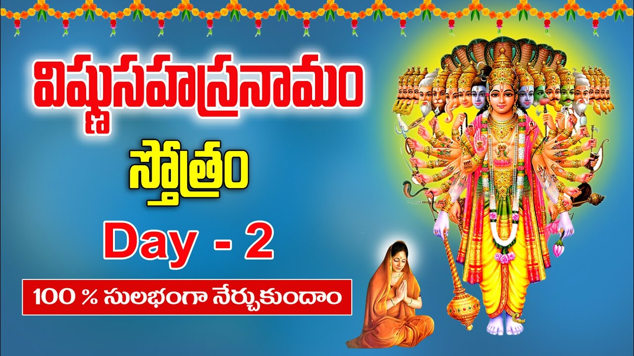 విష్ణు సహస్రనామ స్తోత్రం| Vishnu Sahasranama Stotram Learning Video In ...