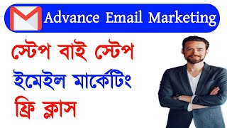 tep by step email marketing advance class Bangla toutrial 2022