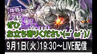 【LIVE】 #104　☆溶けタイから始まる9月配信☆【消滅都市】【2021年8月度】