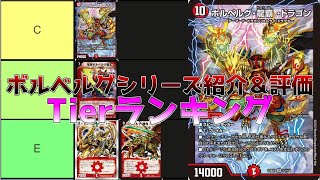 【新規追加】ボルベルグ最強ランキング！！