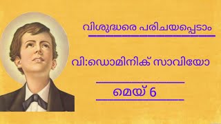 വിശുദ്ധ ഡൊമിനിക്ക് സാവിയോ |വിശ്വാസപരിശീലനം | സെന്റ് .റീത്താസ് ചർച്ച് , ചിറ്റിലപ്പിള്ളി