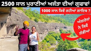 ਗਾਇਬ ਹੋਣ ਵਾਲੀਆਂ ਗੁਫਾਵਾਂ Ajanta Caves | Punjabi Travel Couple | All India Trip | Ripan & Khushi