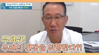 무더위! 우리의 건강을 위협한다?!