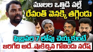 MRPS Leader Govindu Naresh Sensational Comments | Mala vs Madiga | Revanth Reddy | LegendTv