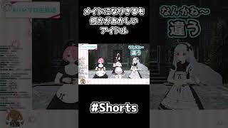 【3Dフルトラッキング】メイドになりきるも何かがおかしいアイドル【#shorts/#香鳴ハノン/#七海ロナ/#江波キョウカ#パレプロ】