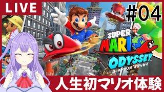 【スーパーマリオオデッセイ】やんわり探索【ゲーム実況配信】