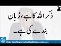 wasif lines ~~ sirat e mustaqeem صراطِ مستقیم