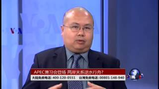 海峡论谈 : APEC习萧会登场 两岸关系逆水行舟?