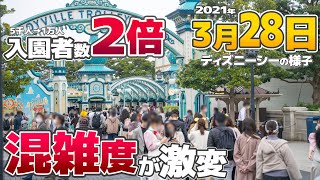 制限緩和でこんなに変わった！入園者数倍増の影響は 2021年3月28日のディズニーシーの様子