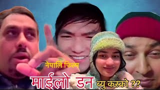 मईलाडन मा ब्यु हिरोइन माईला दाई को लभ ❤️😂 | BEAU AND MAILA DAI | NEPALI COMEDY