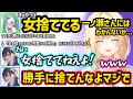 べにに「女を捨ててる」と言われキレるのせさんや、エマたそ相手だと気持ち悪くなる2人に爆笑する藍沢エマｗｗ【藍沢エマ/一ノ瀬うるは/八雲べに/ぶいすぽ】