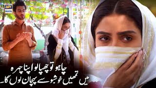 Tum Apna Chehra To Chupa Logi Lekn | Imran Abbas & Ayeza Khan | ARY Digital Drama
