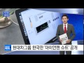 현대차그룹 한국판 아이언맨 슈트 공개 ytn yes top news