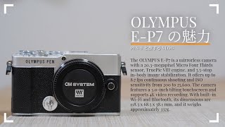 OLYMPUS E-P7/PEN-Fマイクロフォーサーズ好きのカメラ初心者がE-P7の魅力を語っていく！